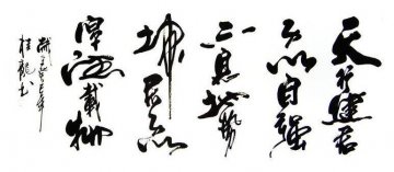 对现代书法与汉字艺术的一些思考